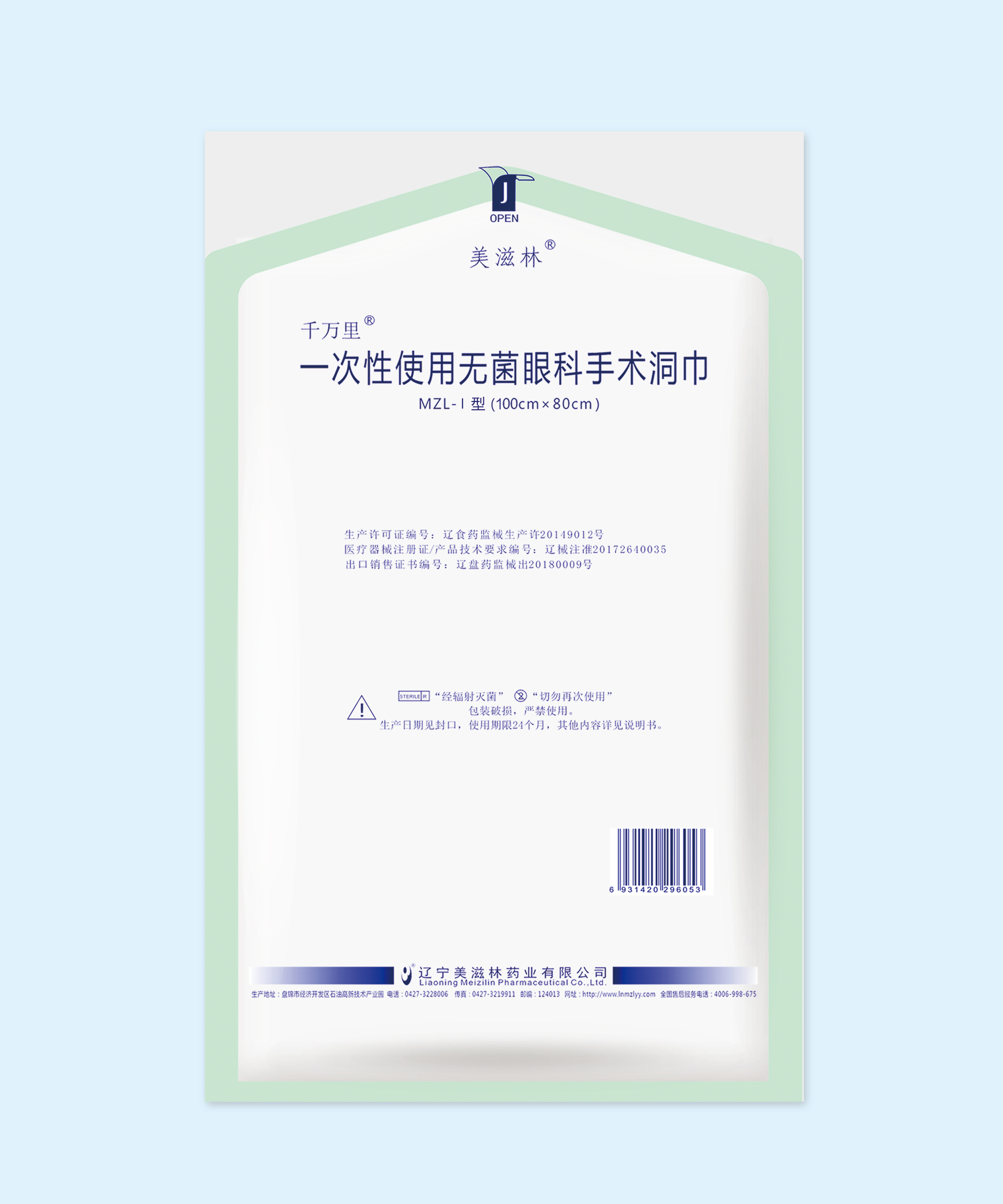 一次性使用無菌眼科手術洞巾